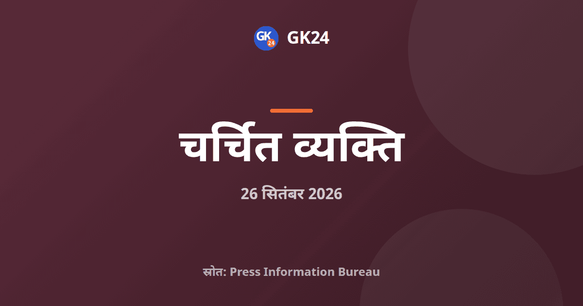 माता अमृतानंदमयी का 73वां जन्मदिवस विश्व सेवा दिनम के रूप में मना — GK24 title card