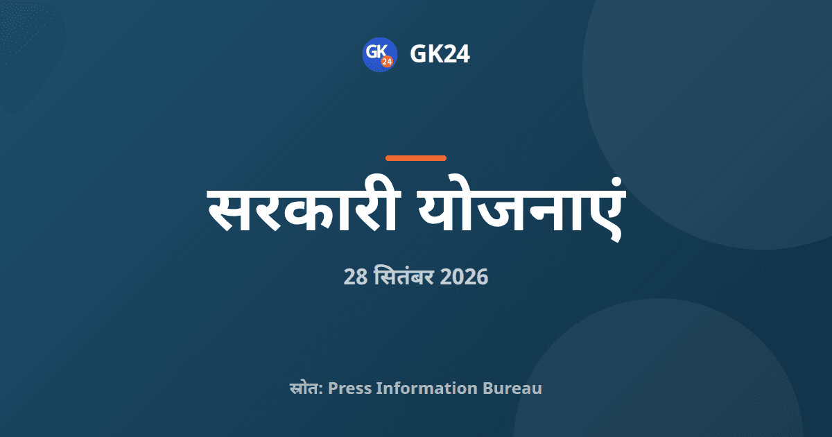 पीएम-एमकेएसएसवाई: मत्स्य बीमा पर 40% प्रोत्साहन — GK24 title card