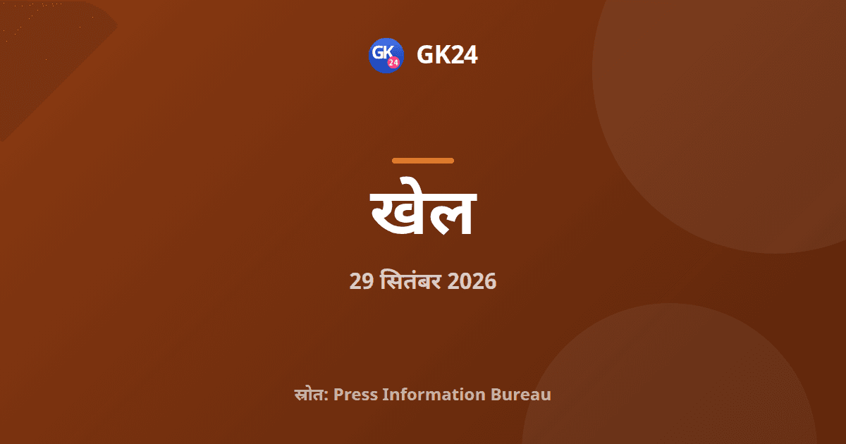 एशियाई खेल 2026 में भारत को एथलेटिक्स के तीन कांस्य पदक — GK24 title card