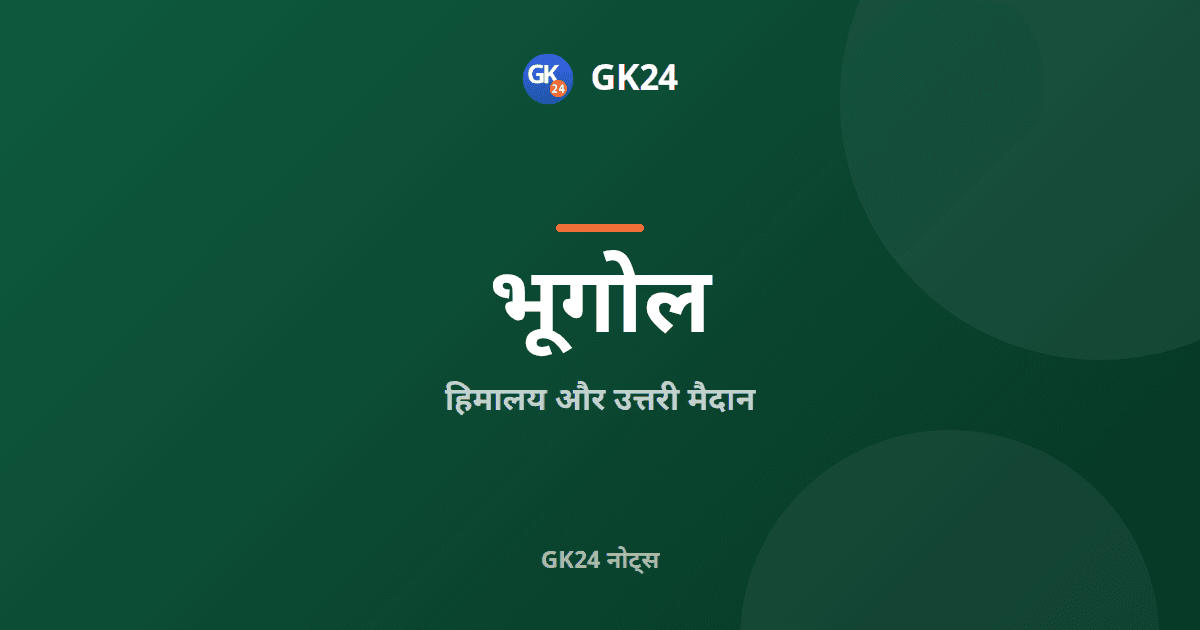 हिमालय और उत्तरी मैदान: श्रेणियाँ, दर्रे और पट्टियाँ — GK24 title card