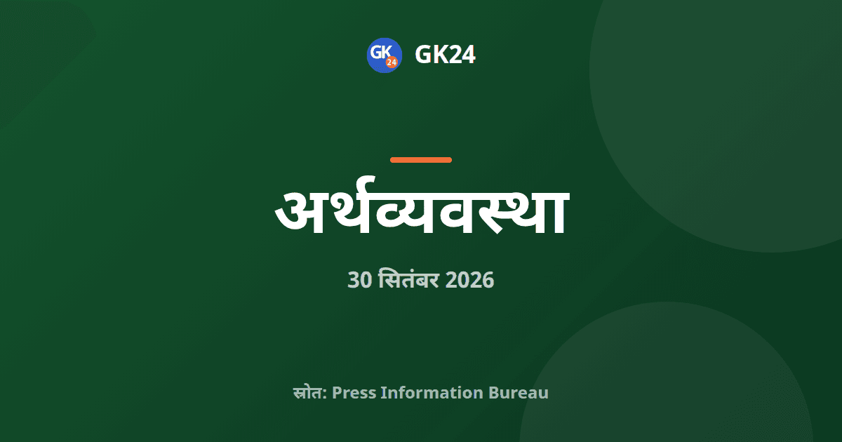 रबी फसलों का एमएसपी मंजूर, कुसुम में 675 रुपये की बढ़ोतरी — GK24 title card