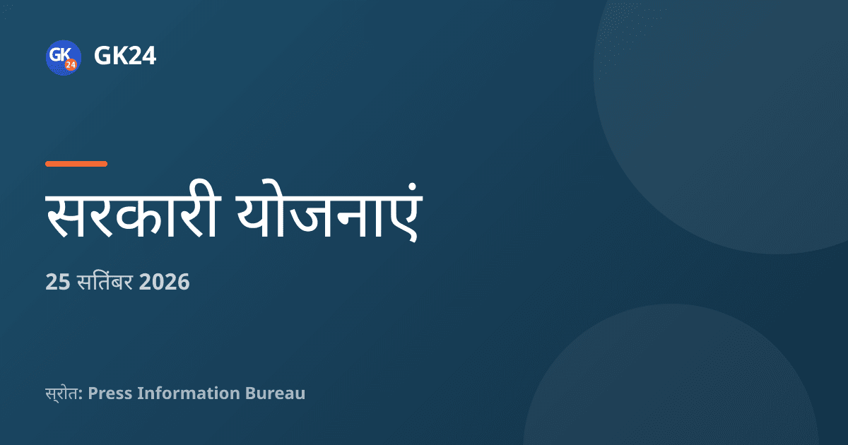 डीडीयू-जीकेवाई 2.0: 70,000 ग्रामीण युवाओं को कौशल प्रशिक्षण — GK24 title card