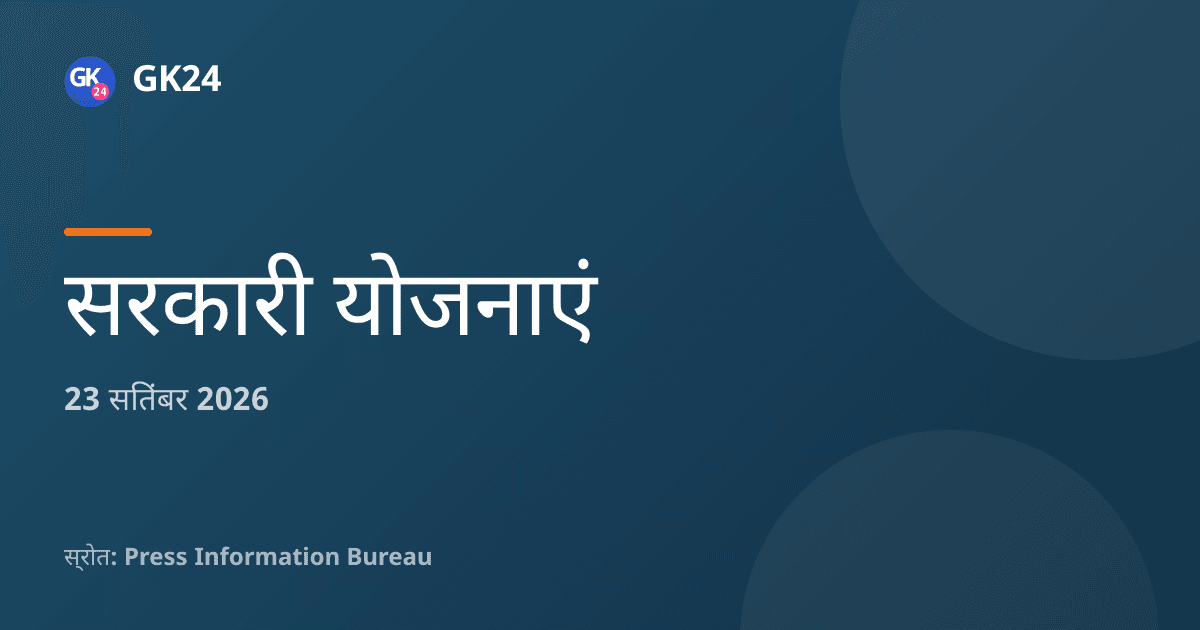आयुष्मान भारत के आठ वर्ष पूरे, 60 करोड़ से अधिक लाभार्थी — GK24 title card