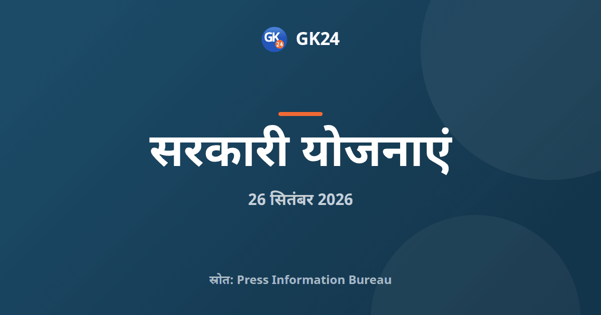 शी मार्ट की शुरुआत केरलम से, महिलाओं को सीधा बाजार — GK24 title card