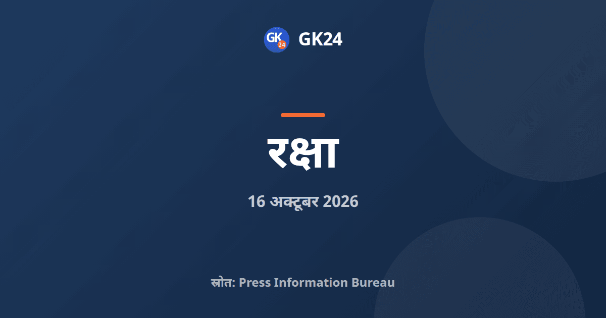 आईएनएस समर्थक नौसेना का पहला स्वदेशी बहुउद्देशीय पोत बना — GK24 title card