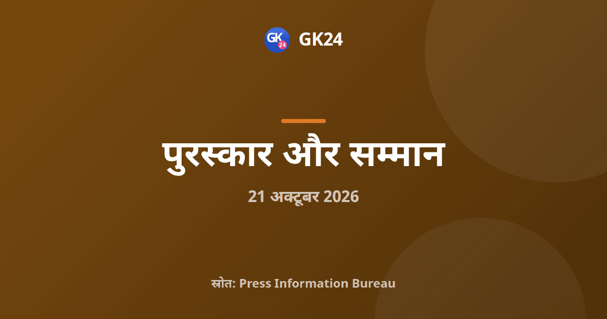 स्कॉच गोल्ड अवार्ड 2026: सीसीओ के सुविकल्प को सम्मान — GK24 title card