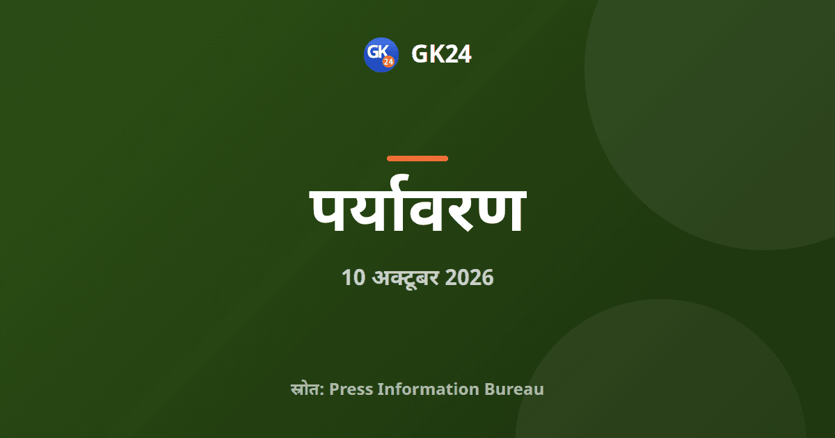 एनबीए ने बीज क्षेत्र के 2.02 करोड़ रुपये राज्यों को बांटे — GK24 title card