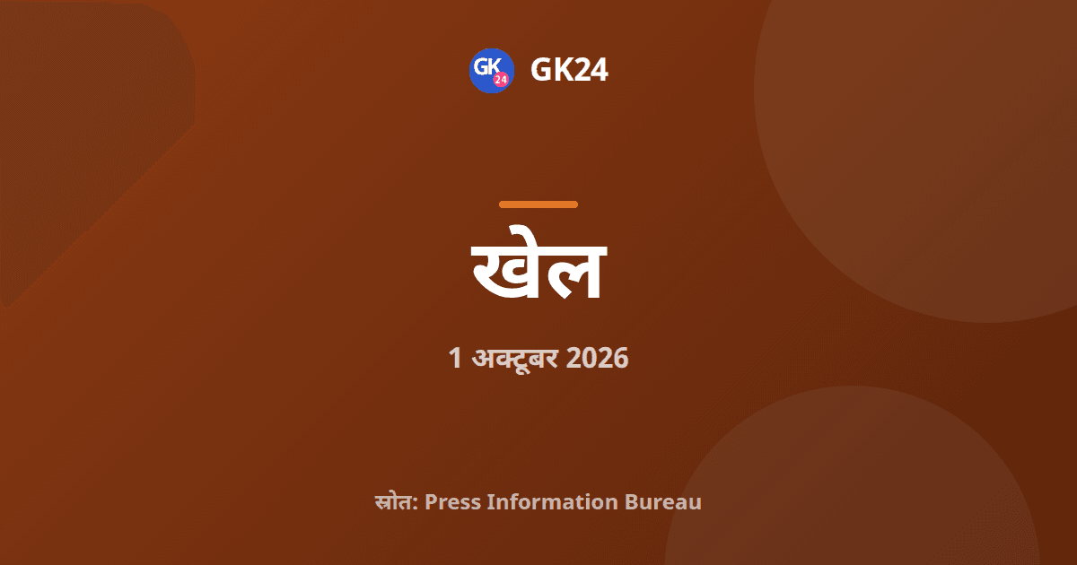 एशियाई खेल: भारत को पुरुष 4x400 मीटर रिले में कांस्य — GK24 title card