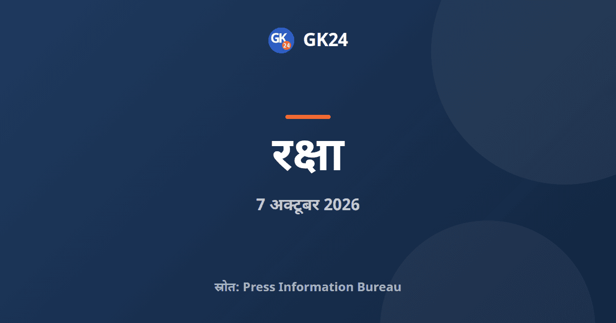 प्रूफ रेंज उपयोग की संशोधित एसओपी को मंजूरी मिली — GK24 title card