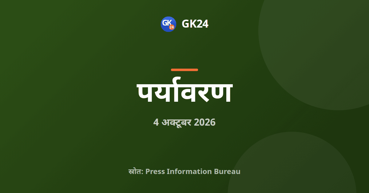डेजर्ट नेशनल पार्क में दो ग्रेट इंडियन बस्टर्ड जंगल में छोड़े गए — GK24 title card