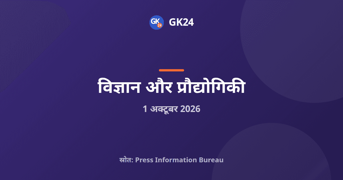महाराष्ट्र में भारतनेट के लिए 10,520 करोड़ रुपये मंजूर — GK24 title card