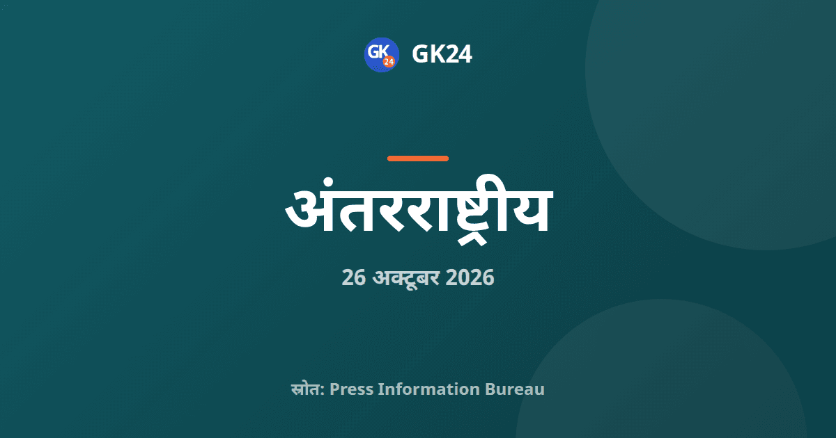 लूला डा सिल्वा दोबारा ब्राजील के राष्ट्रपति चुने गए — GK24 title card