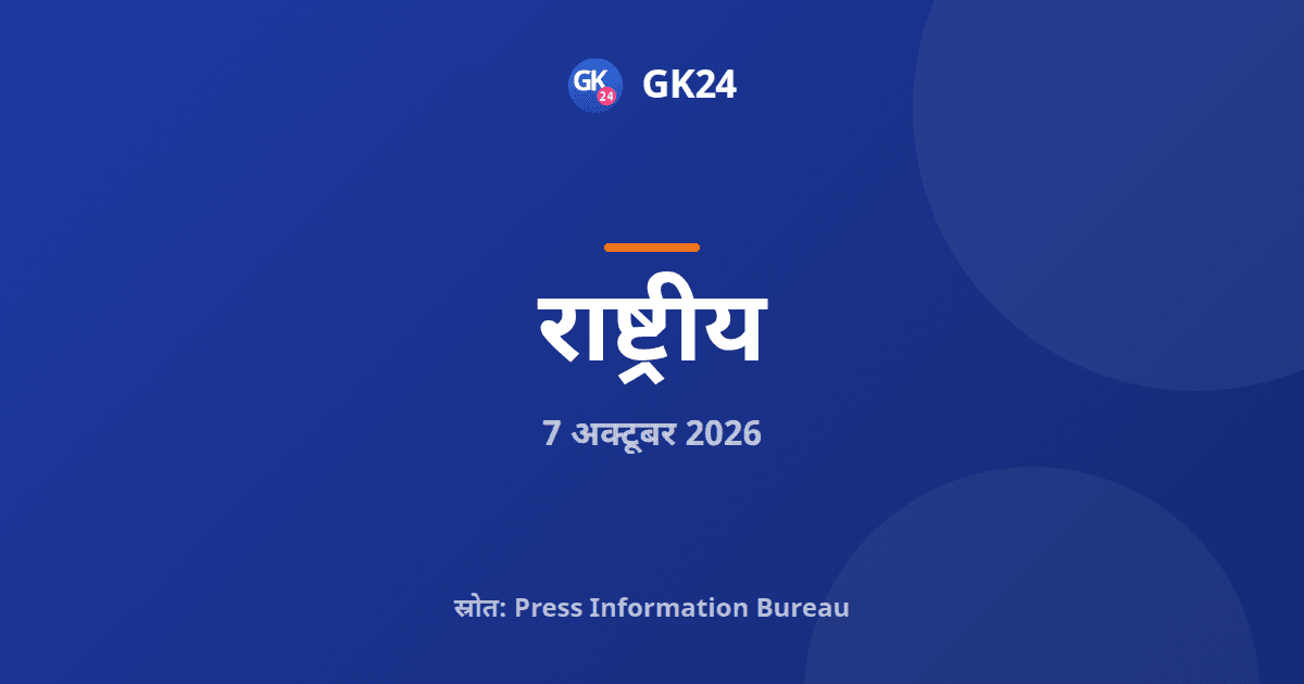 विशेष अभियान 6: डीएसटी का स्वच्छता और ई-कचरे पर जोर — GK24 title card