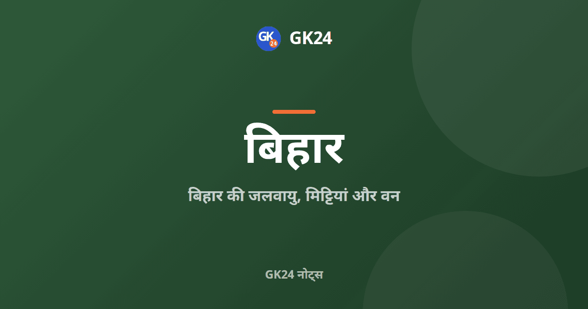 बिहार की जलवायु, मिट्टियां और वन: वर्षा एवं क्षेत्र — GK24 title card