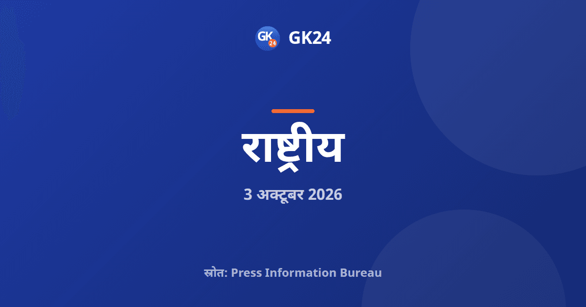 नार्को सरगना नवप्रीत सिंह तुर्की से भारत प्रत्यर्पित — GK24 title card