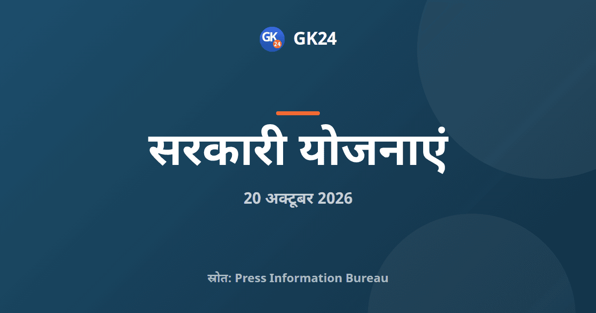 गुवाहाटी में शिल्प समागम मेला 2026, 75 कारीगर लेंगे हिस्सा — GK24 title card