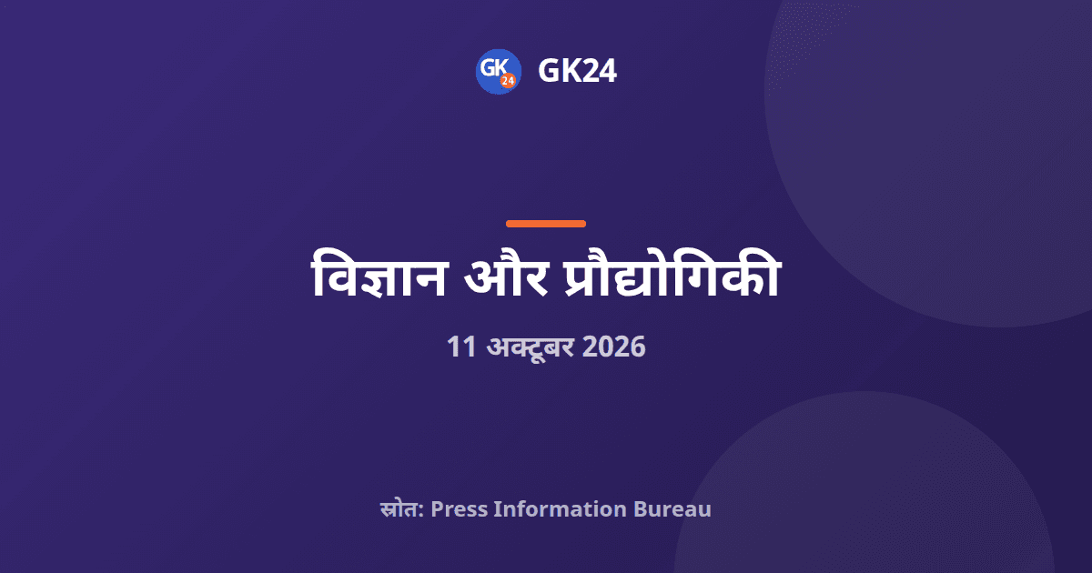 केलांग में बनेगा आईसीएमआर का पहला उच्च तुंगता चिकित्सा केंद्र — GK24 title card