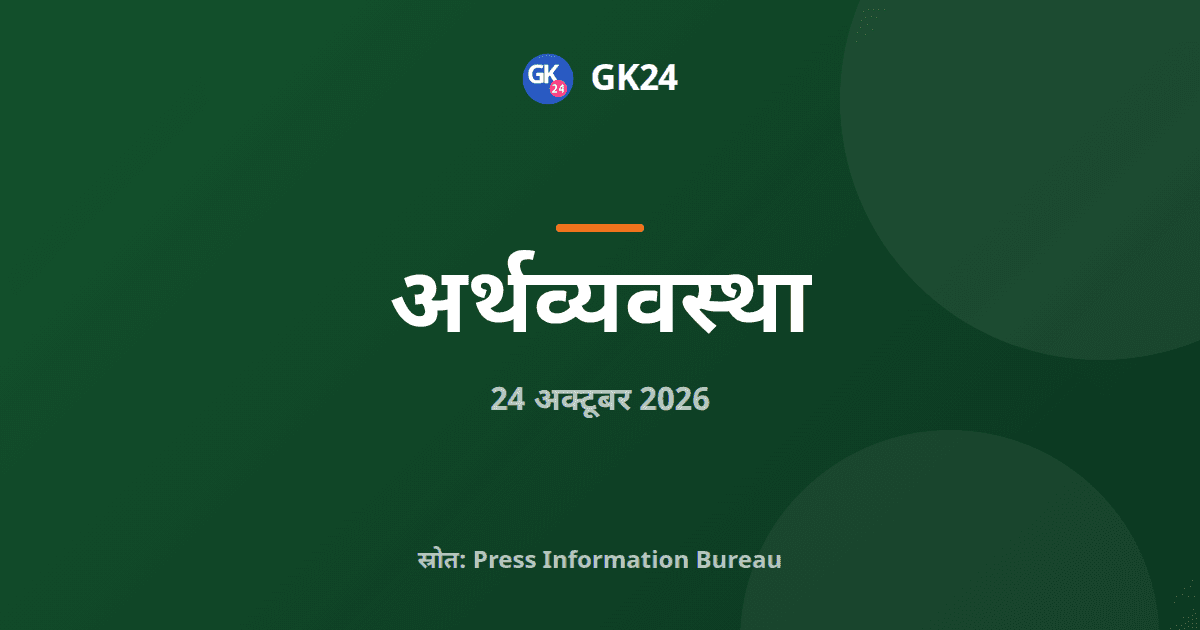 बिहार इंटीग्रेटेड मैन्युफैक्चरिंग सिटी गया लिमिटेड शुरू — GK24 title card