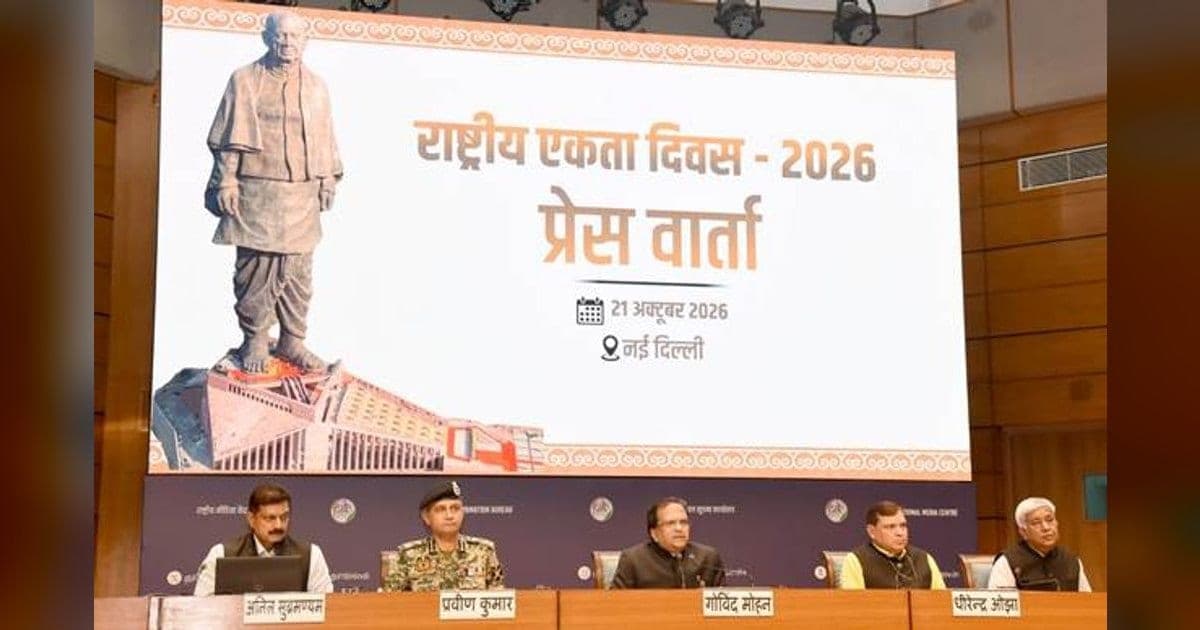 राष्ट्रीय एकता दिवस 2026 समारोह एकता नगर में 31 अक्टूबर को