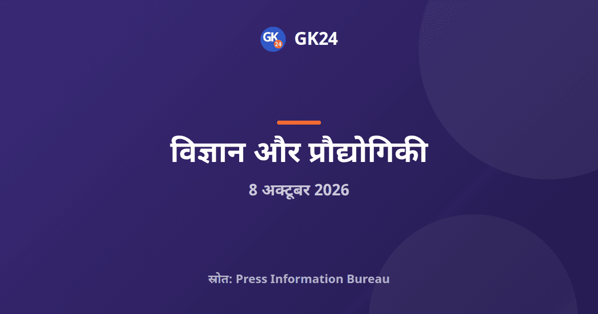जीएमपीसीएस लाइसेंस: सरकार ने उपग्रह संचार नियमों को भेदभावरहित बताया — GK24 title card