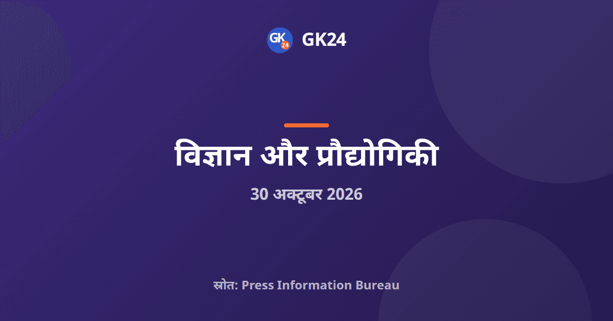 दूरसंचार में एआई पर ट्राई का मसौदा दिशानिर्देश जारी — GK24 title card