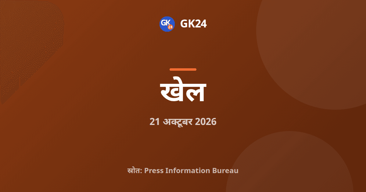 दिलीप गावित ने पुरुष 100 मीटर टी47 में स्वर्ण पदक जीता — GK24 title card