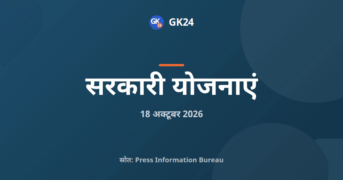 विशेष अभियान 6.0: डाक विभाग ने 1,00,214 शिकायतें निपटाईं — GK24 title card