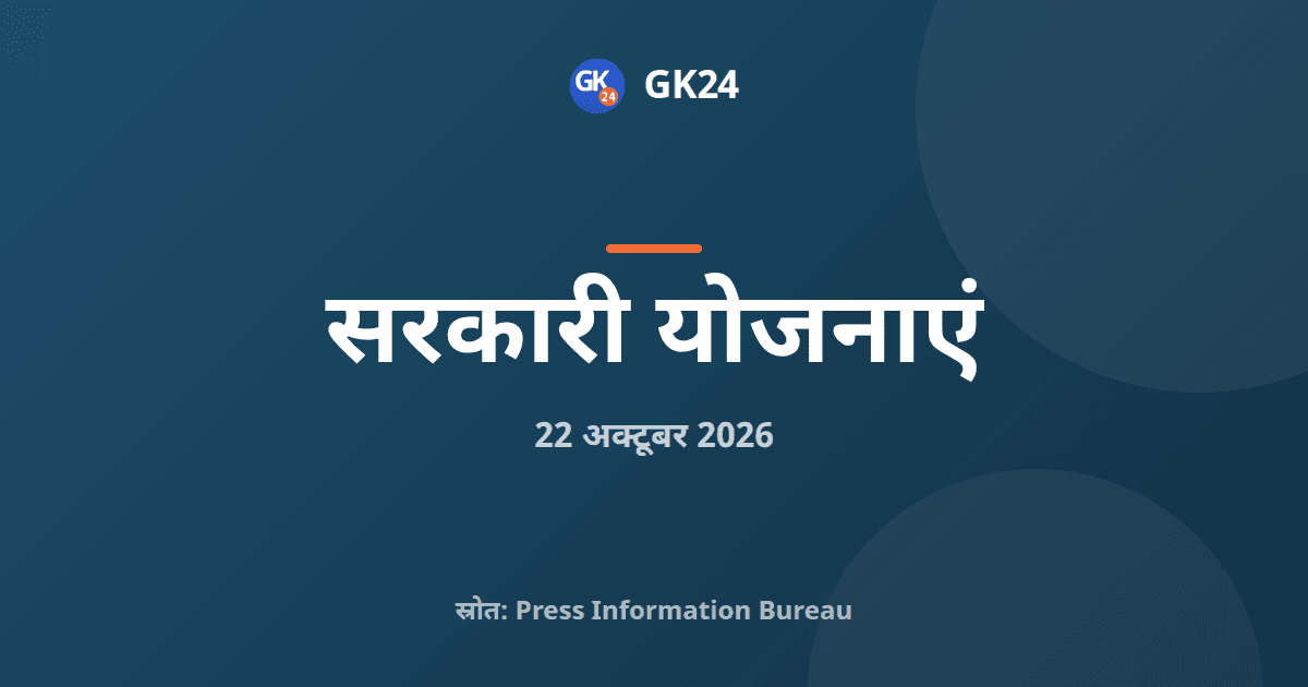 पीएम-दक्ष योजना 2024-25 से पीएमकेवीवाई में समाहित — GK24 title card