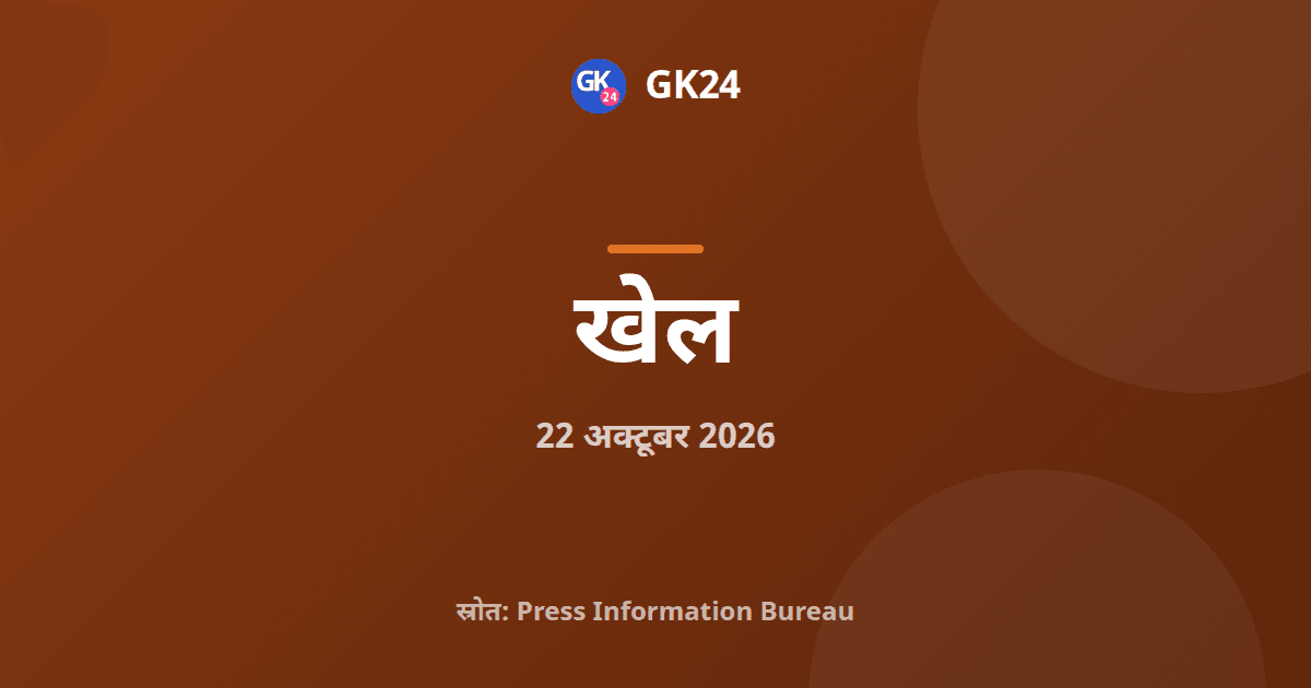 शीतल देवी ने एशियाई पैरा खेलों में दो तीरंदाजी स्वर्ण जीते — GK24 title card