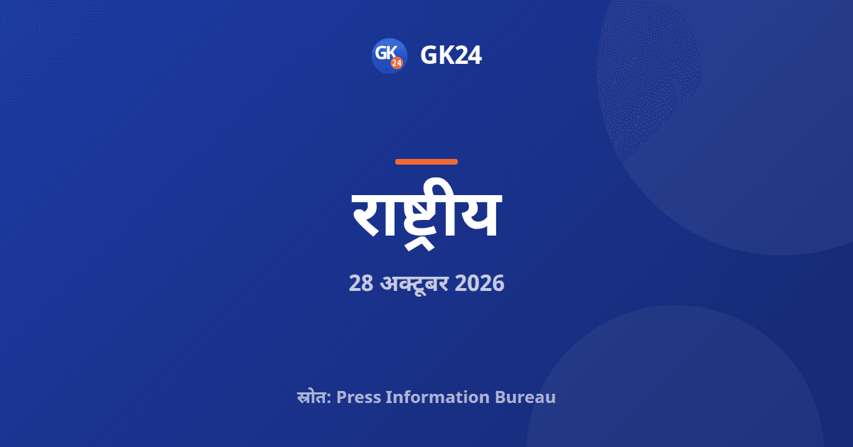 एनपीपीए ने 543 कैंसर रोधी ब्रांड की नई एमआरपी जारी की — GK24 title card