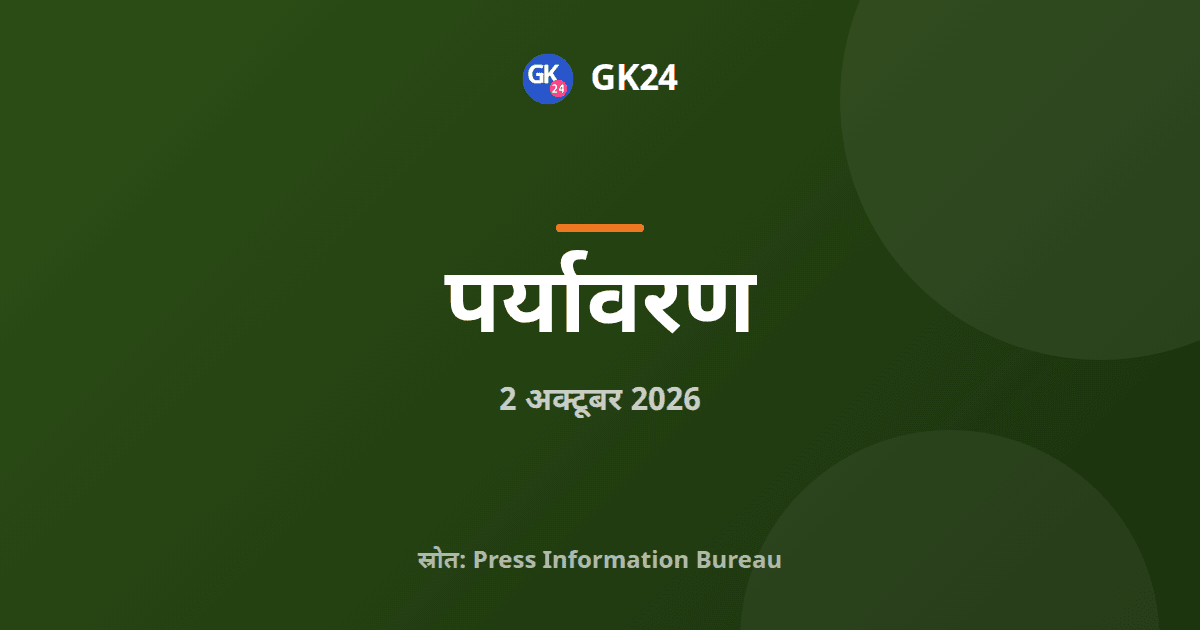 बक्सा टाइगर रिजर्व में छोड़ी गई पहली बाघिन, बिहार से लाई गई — GK24 title card