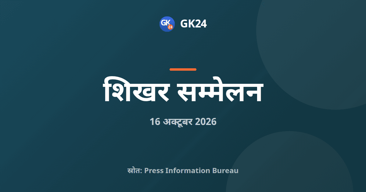 भारत खनन सप्ताह अब 24-26 फरवरी 2027 को होगा — GK24 title card