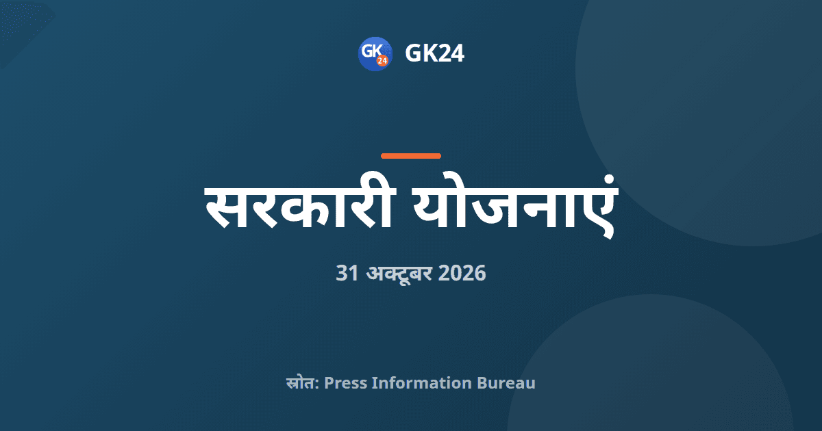 पीएमजीएसवाई-IV: मिजोरम में 45 सड़क कार्यों को मंजूरी — GK24 title card