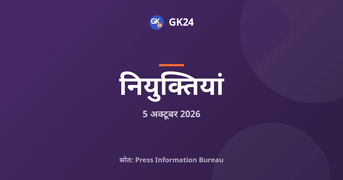 तीन उच्च न्यायालयों के मुख्य न्यायाधीश बने शीर्ष अदालत के जज — GK24 title card