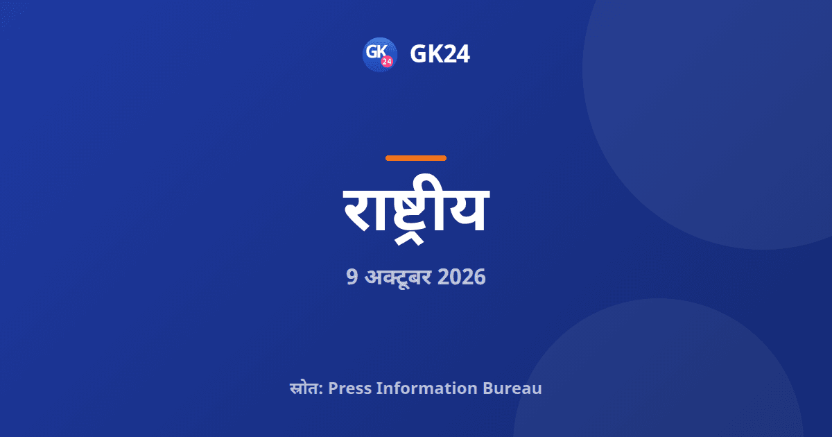 ट्राई ने डीआरएम आधारित प्रणाली का मसौदा ऑडिट मैनुअल जारी किया — GK24 title card