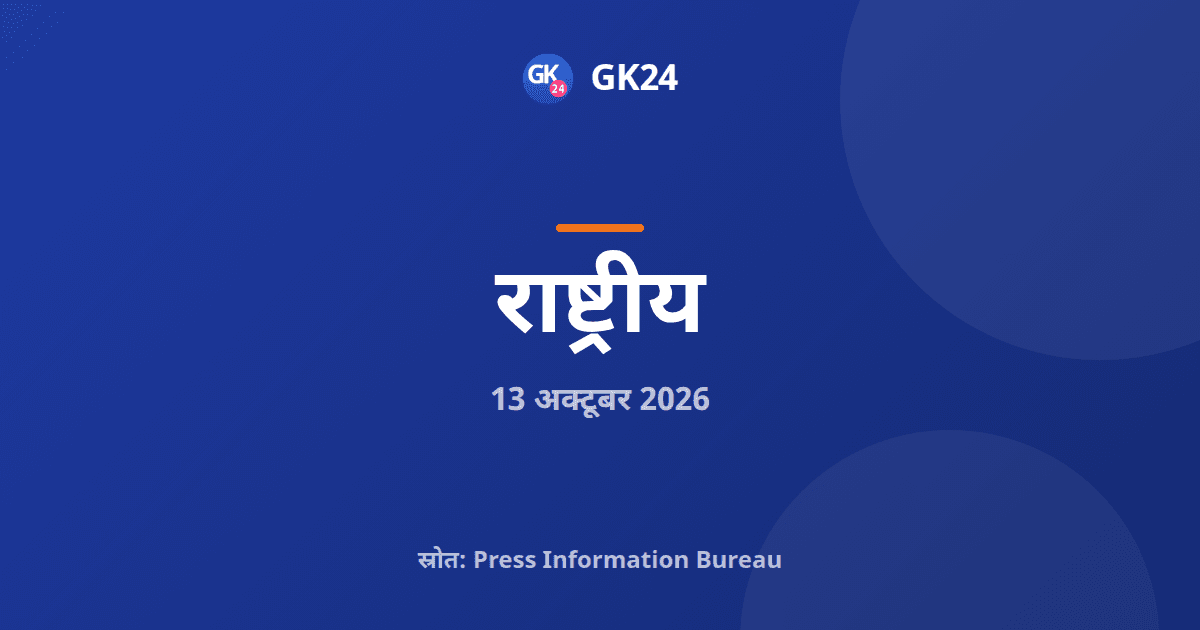 इंडियास्किल्स 2026-27 के पंजीकरण 19 अक्टूबर तक फिर खुले — GK24 title card