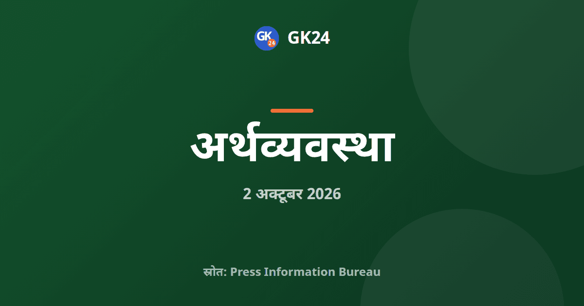 एपीडा ने हरियाणा से कनाडा भेजा एफपीओ का फ्रोजन फूड निर्यात — GK24 title card
