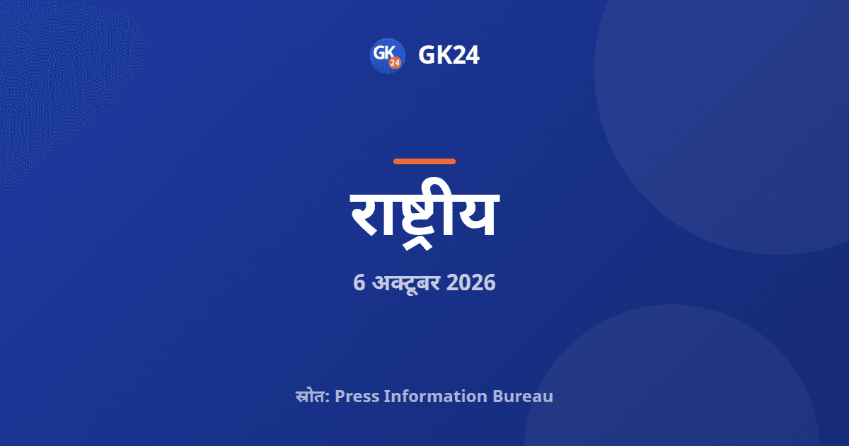 मंत्रिमंडल का प्रस्ताव: प्रधानमंत्री के नेतृत्व के 25 वर्ष — GK24 title card