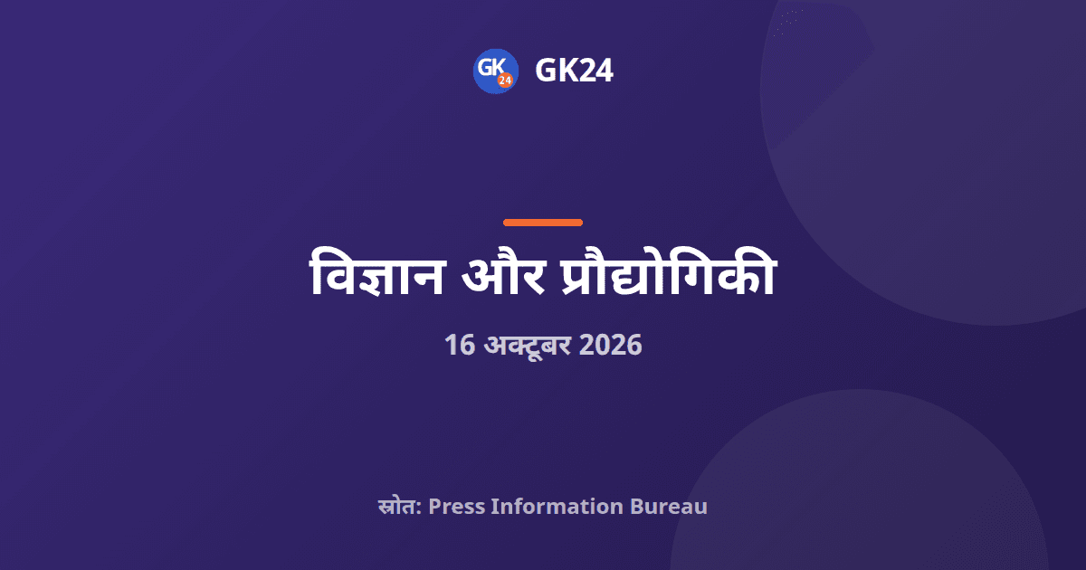 भाषिणी और आईआईएससी ने सौराष्ट्र भाषा के टीटीएस मॉडल बनाए — GK24 title card