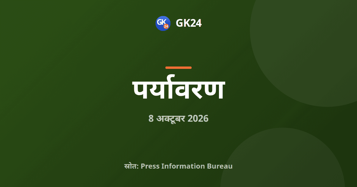 एनबीए को एबीएस ढांचे के तहत 9.68 करोड़ रुपए प्राप्त हुए — GK24 title card