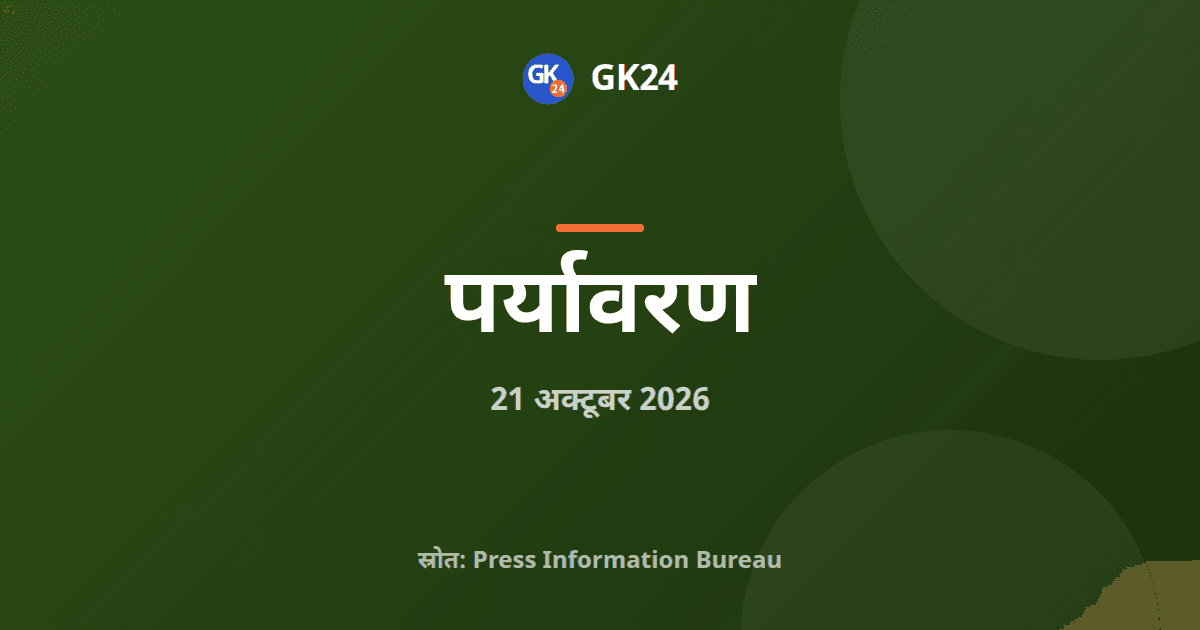 दिल्ली-एनसीआर में ग्रैप का चरण-1 लागू, एक्यूआई 245 पर — GK24 title card