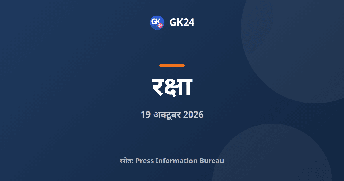 स्वावलंबन 2026: नौसेना संगोष्ठी 26-27 अक्तूबर को दिल्ली में — GK24 title card