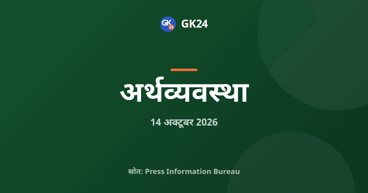 रेल कर्मचारियों को 78 दिन का उत्पादकता बोनस मंजूर — GK24 title card