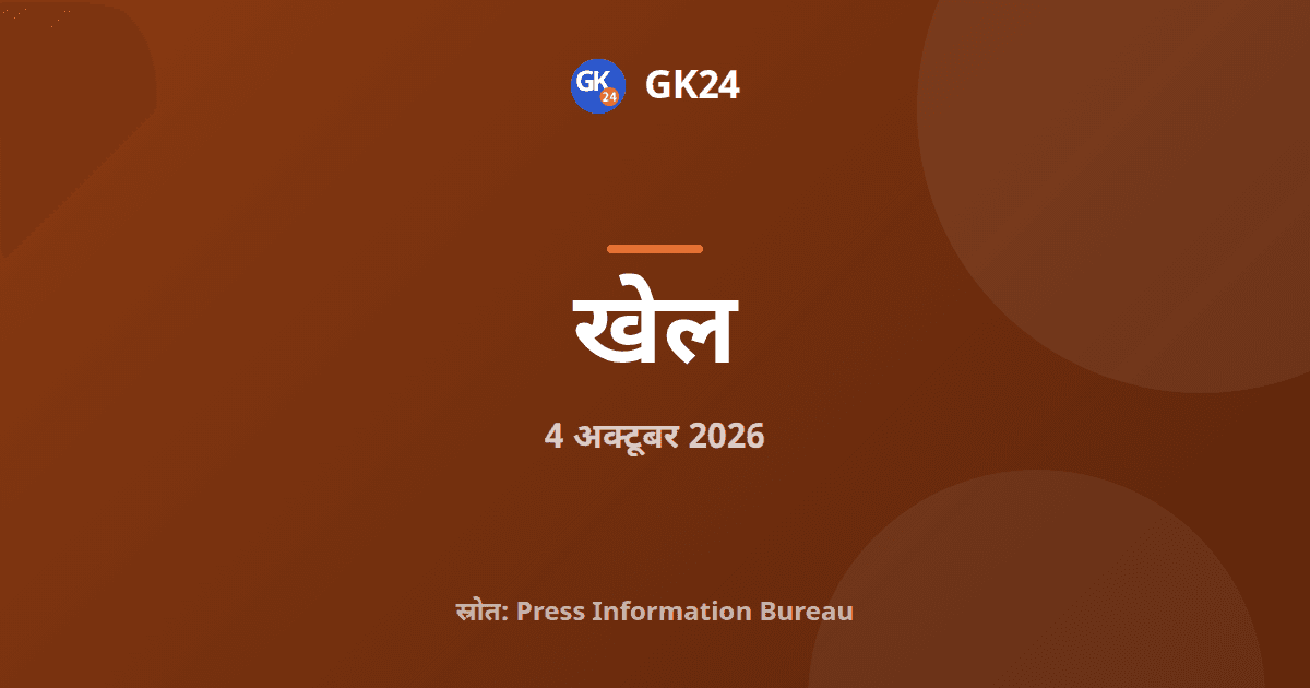 एशियाई खेल 2026: महिला टीम गोल्फ में भारत को रजत पदक — GK24 title card