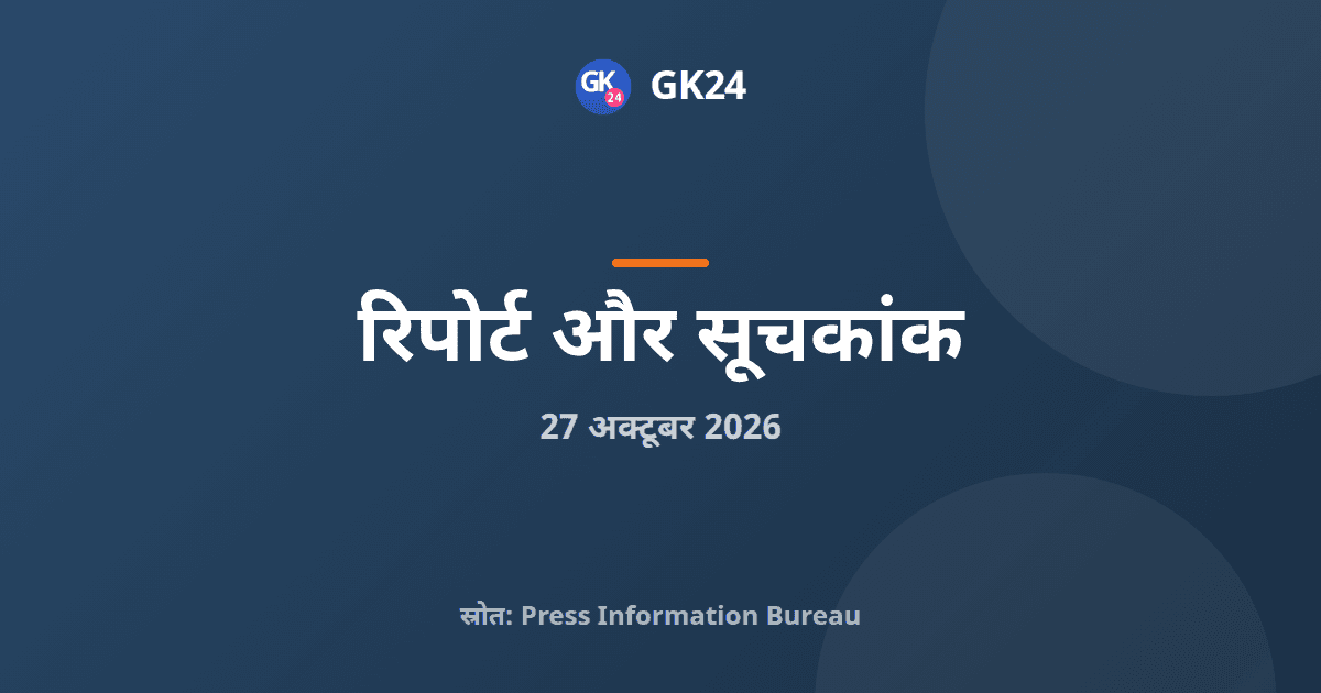 ट्राई: सितंबर 2026 में भारत का दूरसंचार घनत्व 95.52 प्रतिशत — GK24 title card