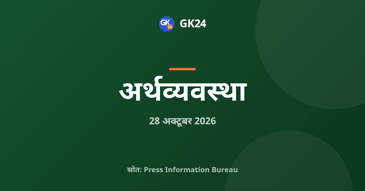 भारत-ईएफटीए टीईपीए: गोयल ने राजकुमार एलोइस से भेंट की — GK24 title card