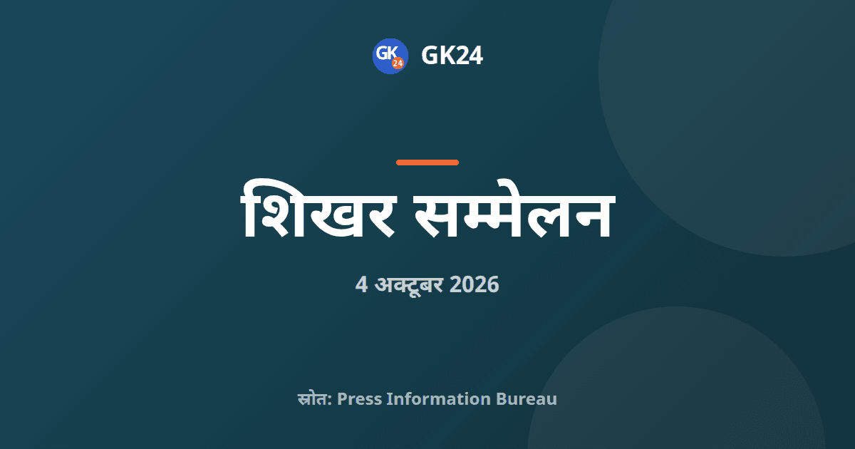 सड़क मंत्रालय का चिंतन शिविर 2026 एकता नगर गुजरात में — GK24 title card