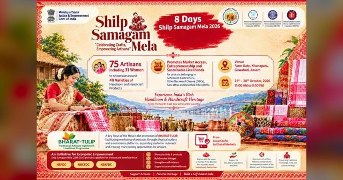 शिल्प समागम मेला 2026 गुवाहाटी में जारी, 75 कारीगर