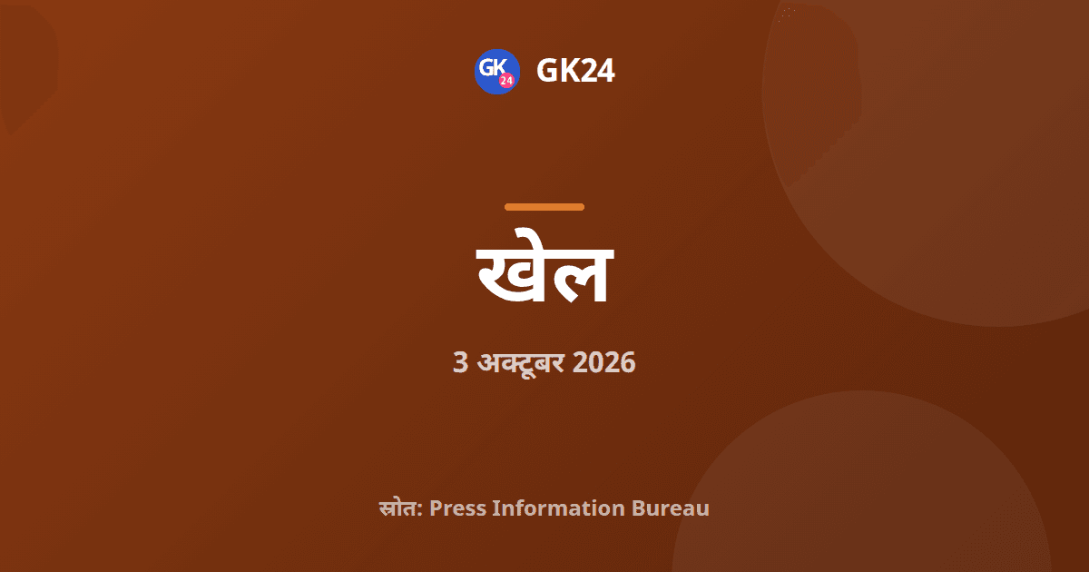 दीपक पुनिया ने एशियाई खेलों में 97 किग्रा कुश्ती कांस्य जीता — GK24 title card