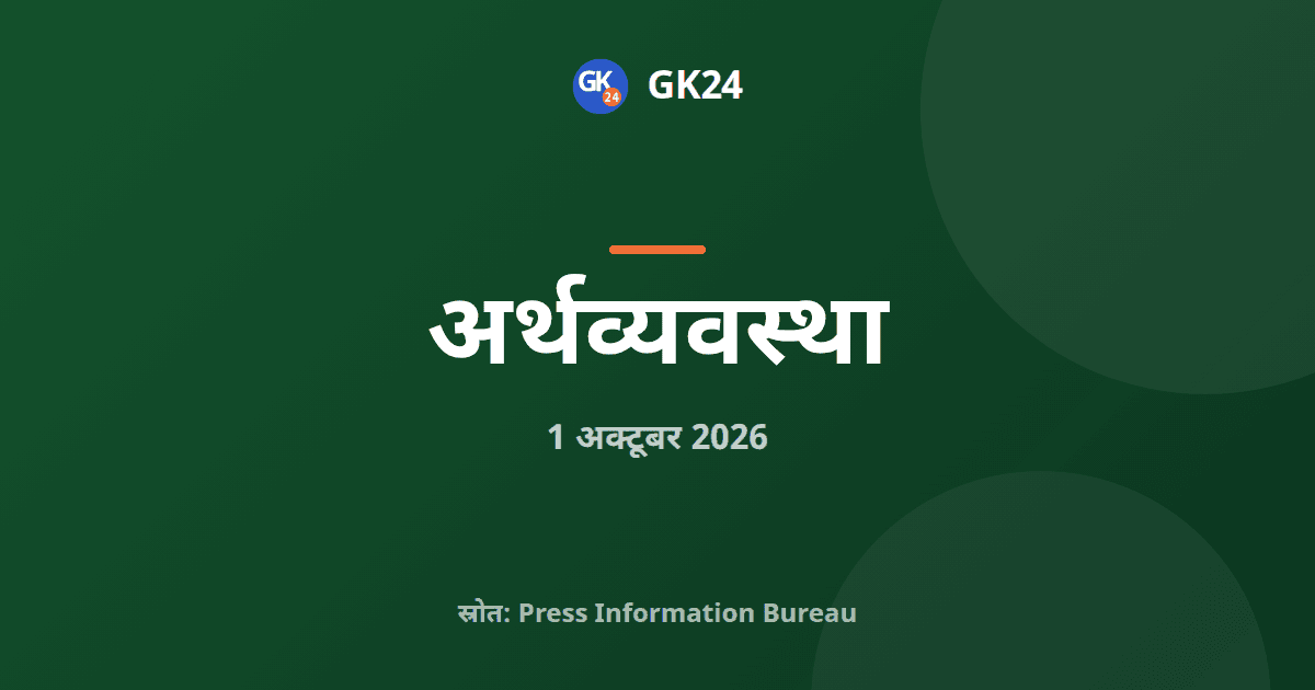 चीनी व्यापारियों के लिए भंडारण सीमा 1,000 क्विंटल तय हुई — GK24 title card